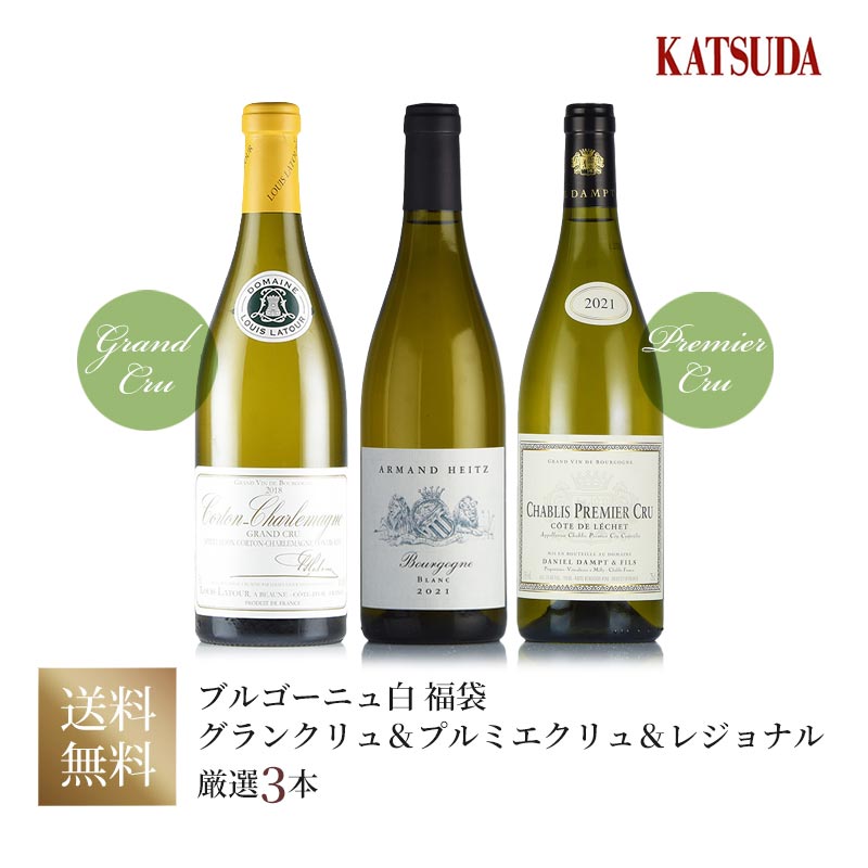 《高品質なブルゴーニュ赤 厳選5本》ドゥニ バシュレ、クロード デュガ、グロ フレール エ スール 他 福袋	