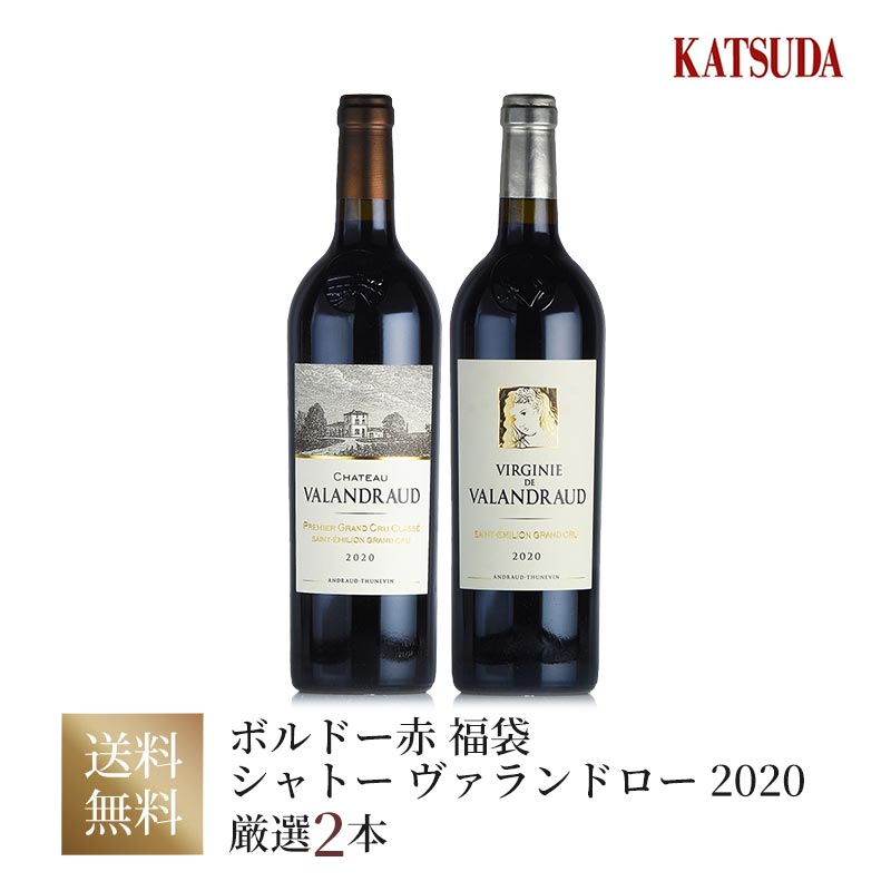 《名門シャトーの稀少な白》極上2本 福袋