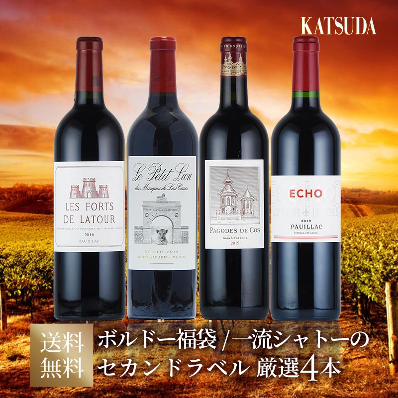 《名門シャトーの稀少な白》極上2本 福袋