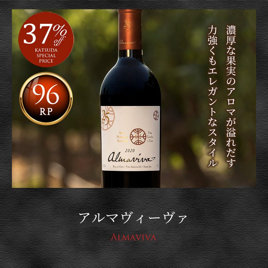 KATSUDA SPECIAL PRICE | KATSUDA 勝田商店 銘醸ワイン専門店