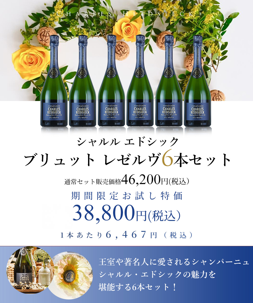 シャルルエドシック