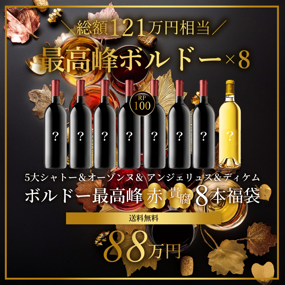 Lucky Wine Set 2026| KATSUDA 勝田商店 銘醸ワイン専門店