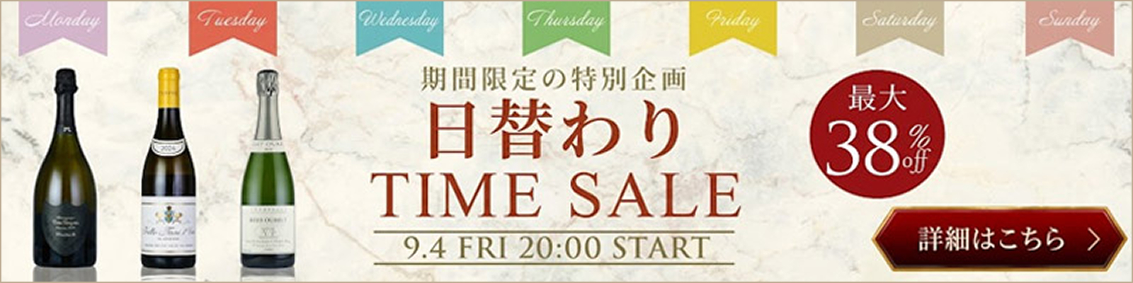タイムセール