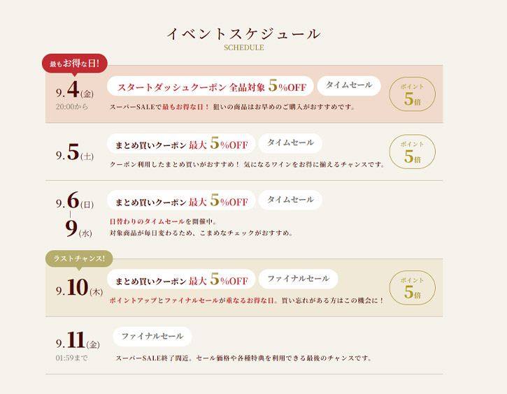 イベントスケジュール 9.4(金)〜9.11(金)